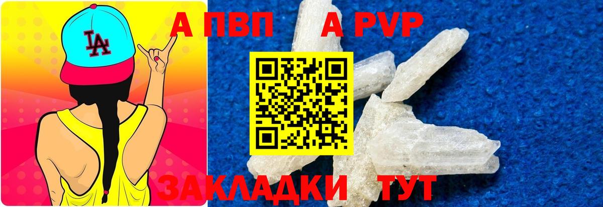 A-PVP мука Тихорецк