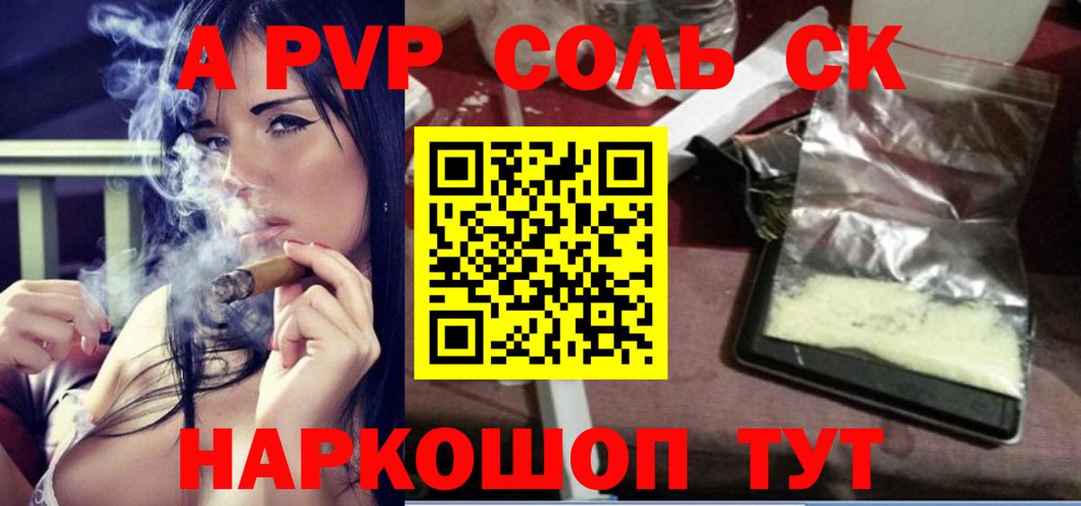 А ПВП кристаллы  A-PVP СК КРИС  Тихорецк  Вход с VPN 