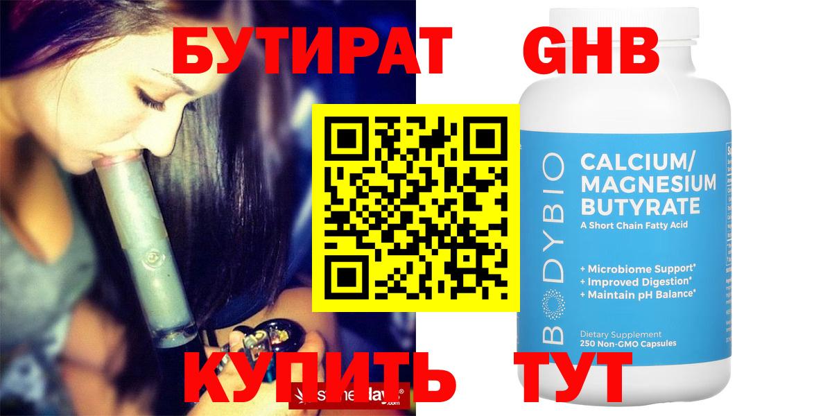 Бутират  Вход с VPN  Тихорецк  БУТИРАТ 1.4BDO 