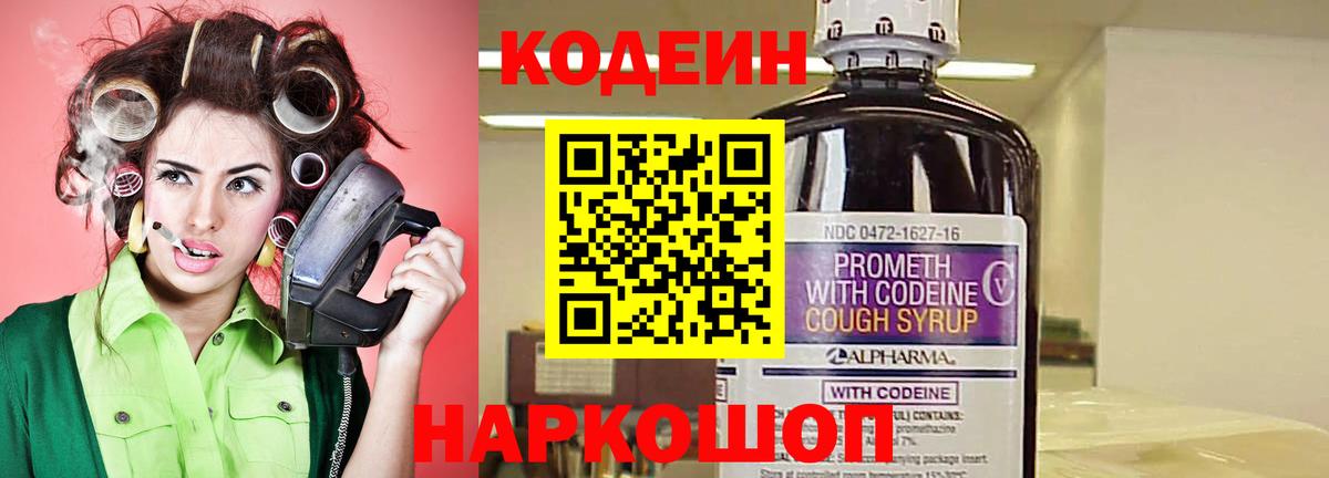 Тихорецк  Кодеиновый сироп Lean Purple Drank  Вход с VPN 