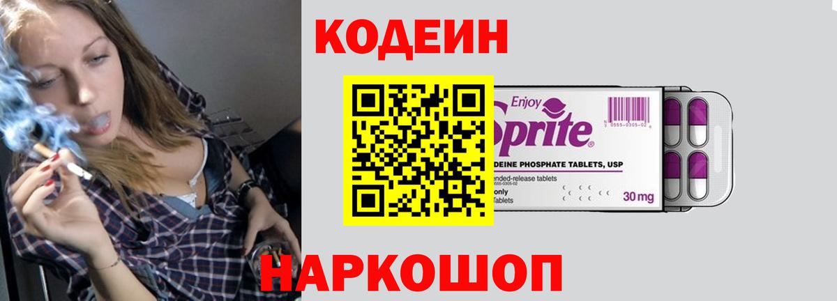 Codein Purple Drank Тихорецк