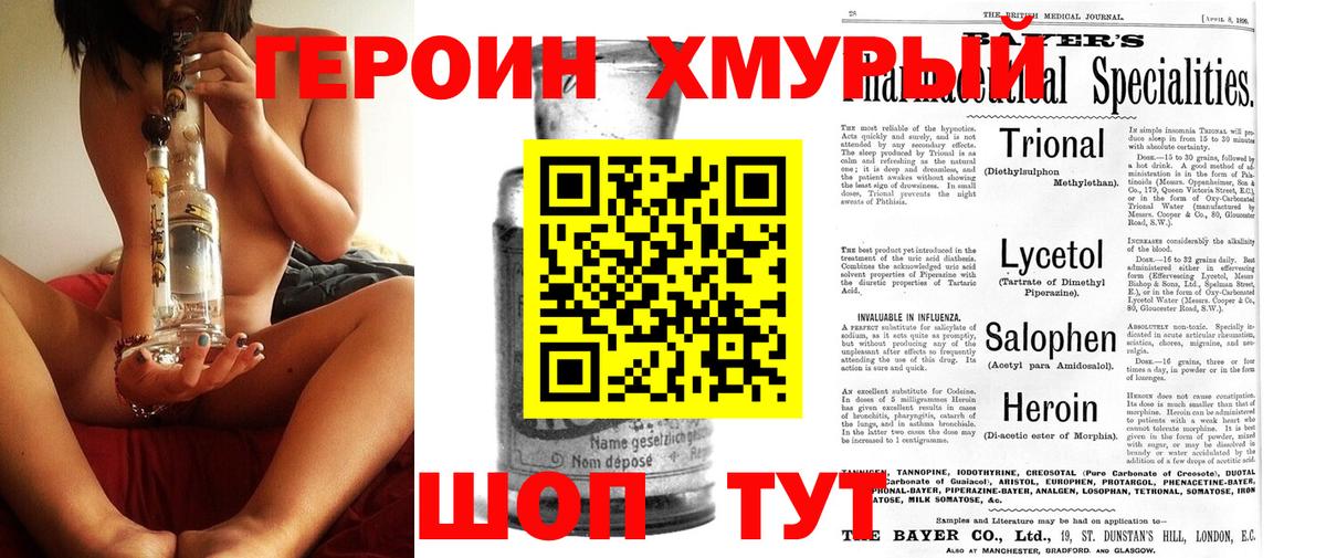 Героин  Вход с VPN  Тихорецк  ГЕРОИН герыч 