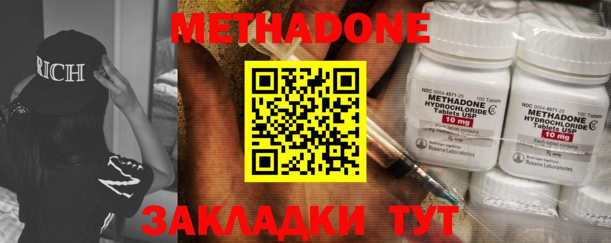 Метадон methadone  МЕТАДОН кристалл  Вход с VPN  Тихорецк 